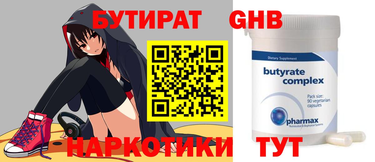 Бутират жидкий экстази Заинск