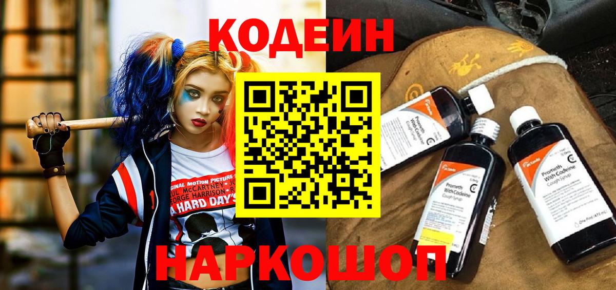 Заинск  Кодеиновый сироп Lean напиток Lean (лин)  Вход с VPN 