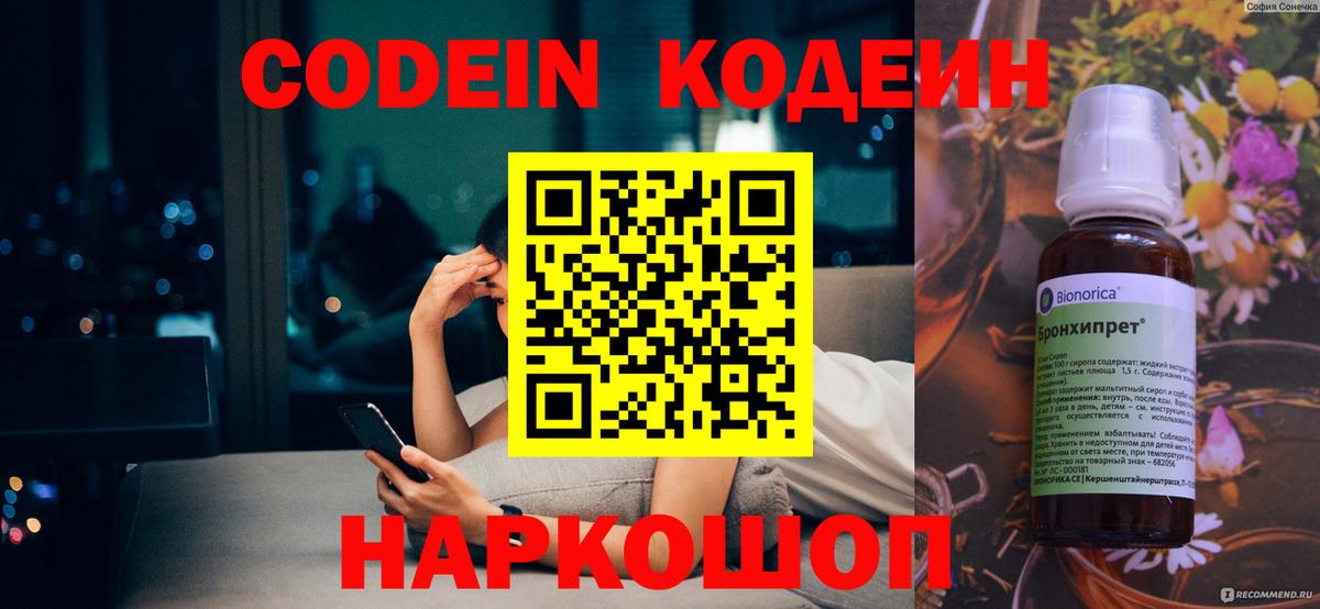 Кодеиновый сироп Lean Purple Drank Заинск