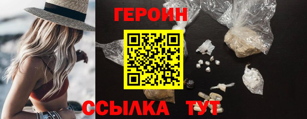 ГЕРОИН герыч Заинск