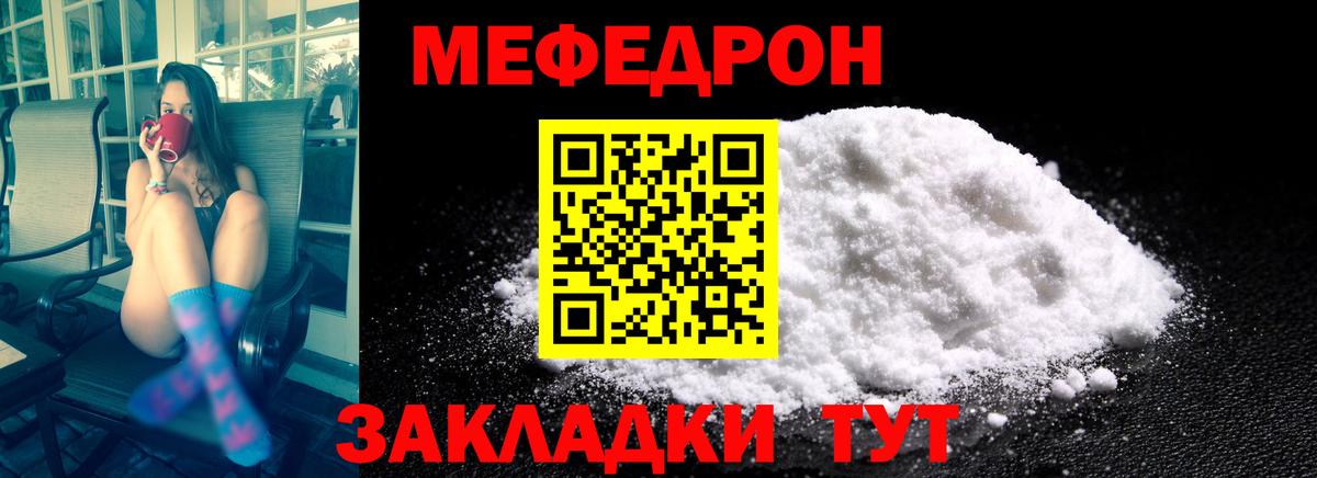 МЯУ-МЯУ  МЯУ-МЯУ мяу мяу  Вход с VPN  МЯУ-МЯУ  Заинск  Меф mephedrone 