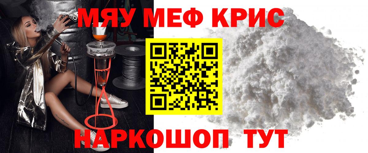 Меф мяу мяу кристаллы Заинск